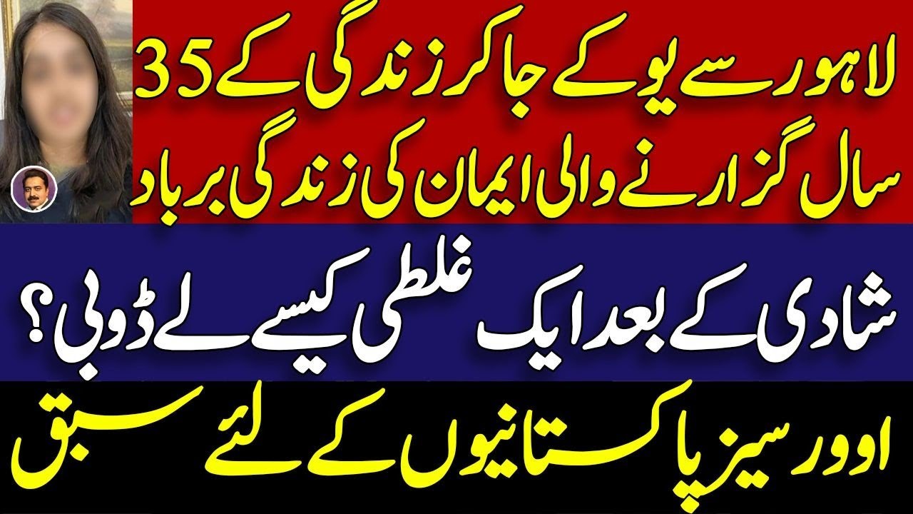 British Pakistani family sad story || How life of eman changed in UK ? || moral story || Shahid