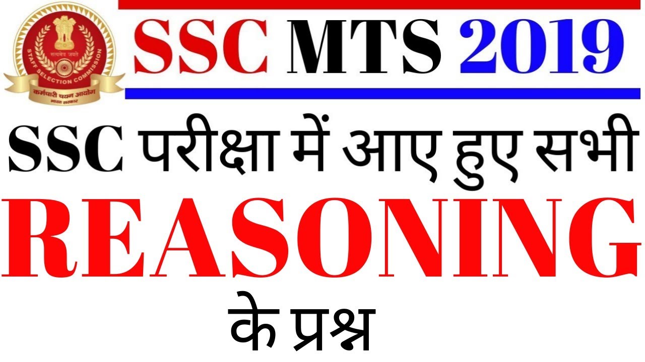 SSC MTS reasoning previous year paper-4 | SSC MTS 2019 | SSC MTS PREVIOUS YEAR PAPER | BSA CLASSES