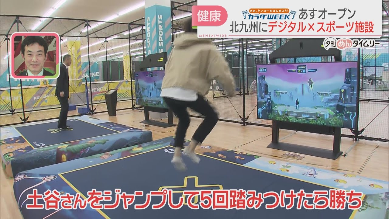 【厳選！】デジタルとスポーツ融合の新施設『ジョイポリススポーツ』　11月11日オープン　北九州市