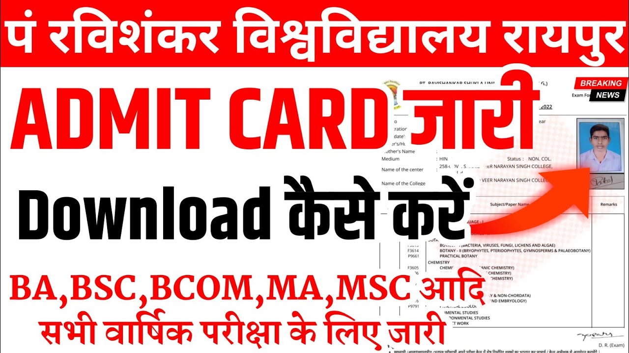 prsu annual online blended exam admit card 2022 download kaise kare | वार्षिक परीक्षा प्रवेश पत्र