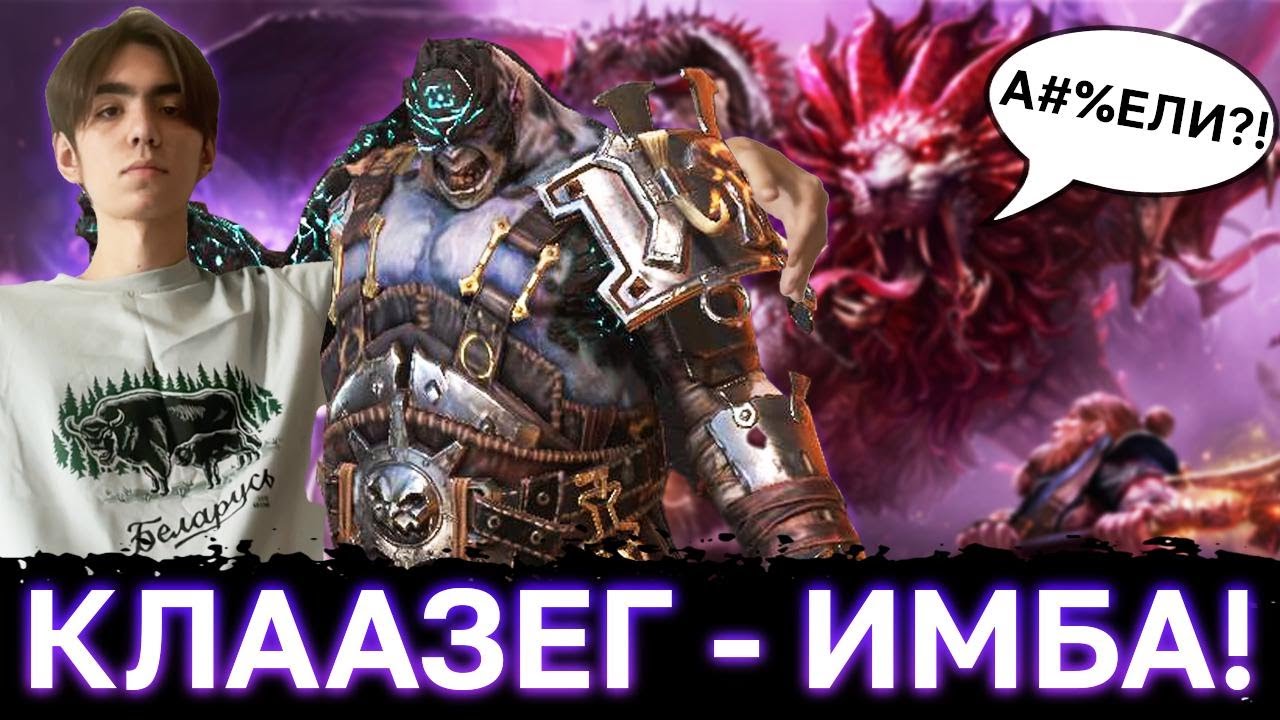 КЛААЗЕГ - ЛУЧШИЙ ГЕРОЙ НА ХИМЕРУ? - Ключ(ник) от сердца Химеры