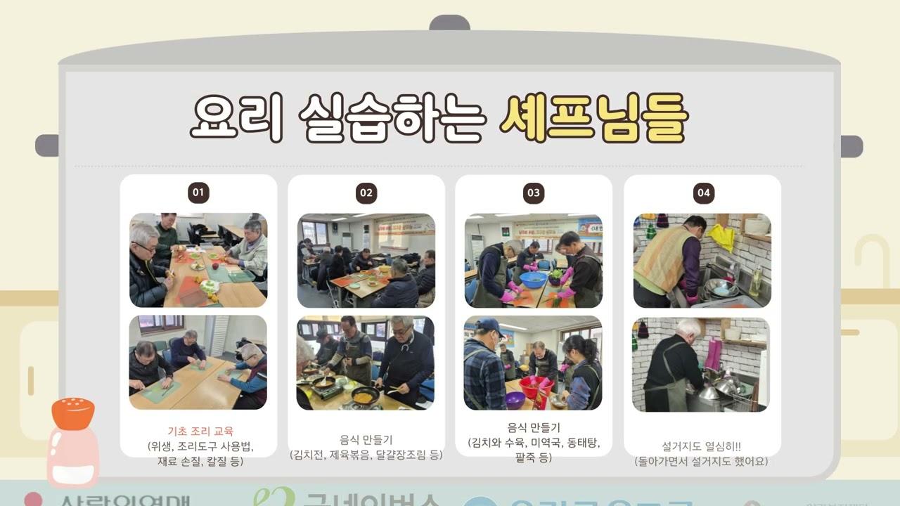 남자의 부엌, 지구를 살리는 셰프