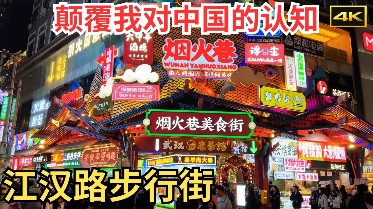 中国最大步行街颠覆了我对中国的记忆和认知｜购物美食吃喝玩乐｜2024中国旅游vlog｜4K