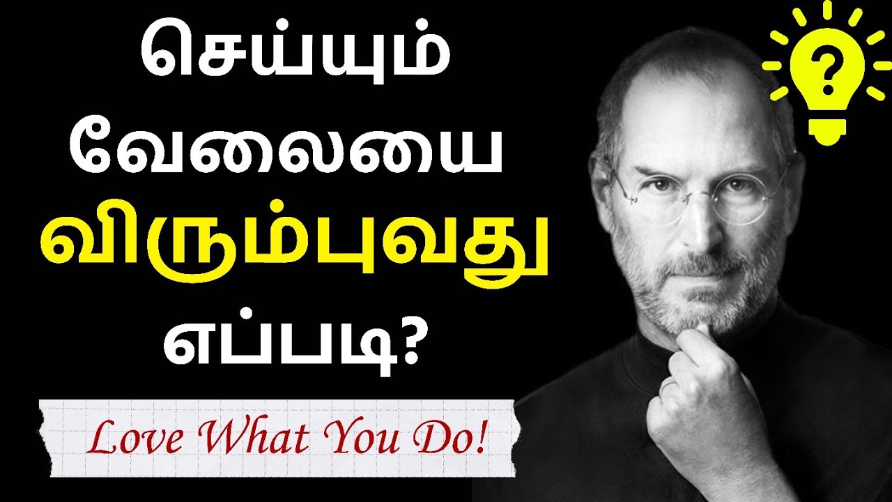 How to Love What You Do ? | Tamil Motivation Video | EPIC LIFE | How to Follow Your Passion