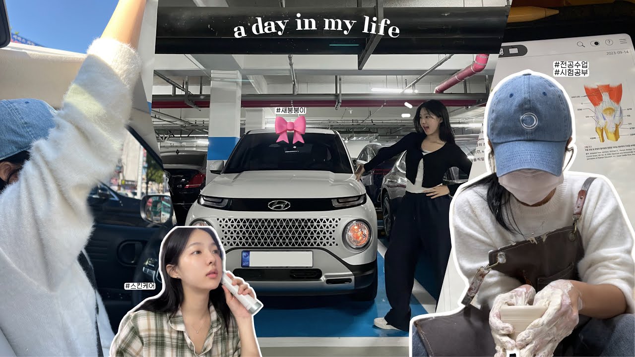 day in my life ˚ෆ*₊ 저의 뉴 붕붕이를 소개시켜드립니다..🚙🎀| 물레 돌리기•스킨케어•시험공부
