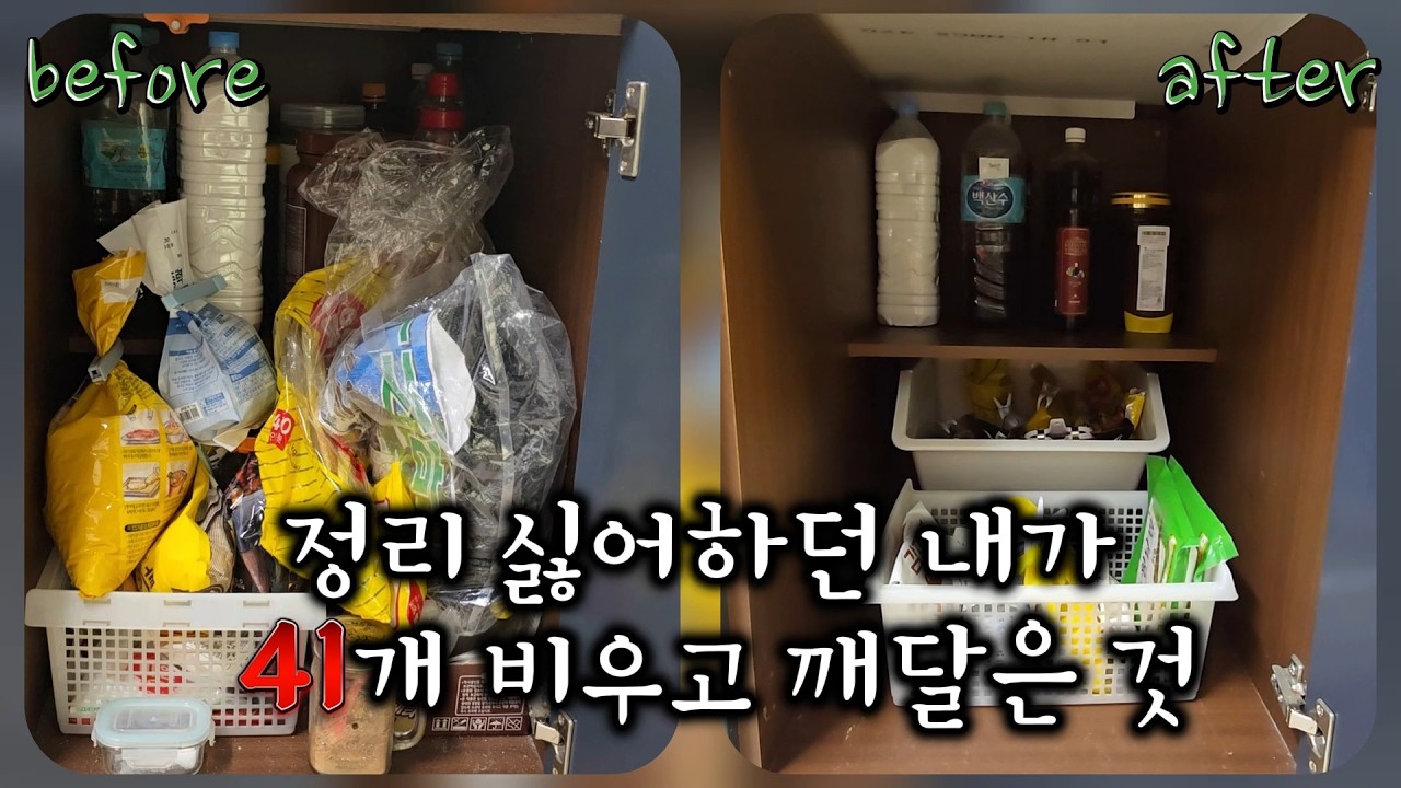 충격...물건41를 비웠을 뿐인데 생긴 변화!