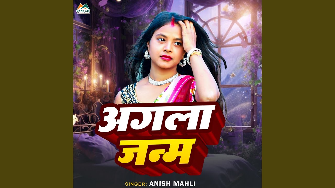 AAGLA JANAM