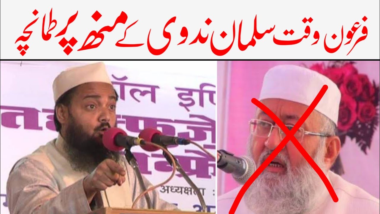 salman nadvi ko maulana abdul bari farooqui ka sakht jawab | مولوی سلمان ندوی کو جواب