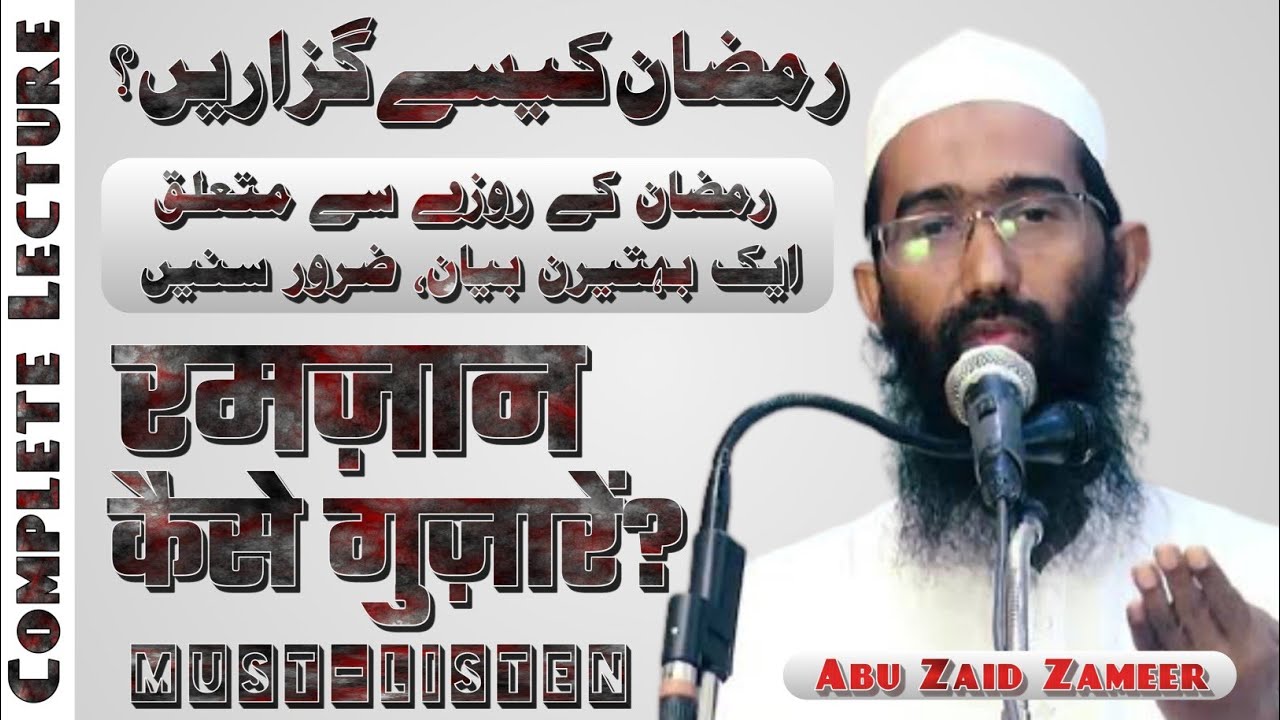 [FULL] RAMZAN kaise guzaren | Abu Zaid Zameer | New Bayan | Must Listen Bayan | رمضان کیسے گزاریں