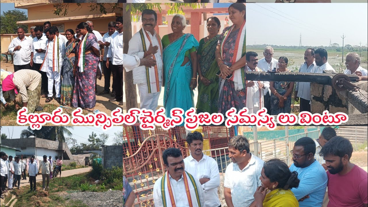 కల్లూరు మున్సిపాలిటీ లోని 1,2వార్డ్ లలో పాదయాత్ర చేస్తూ ప్రజల సమస్యలు విన్న మున్సిపల్ చైర్మన్ 