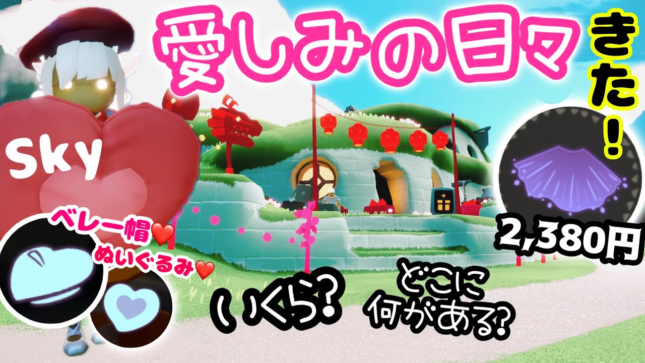 (Sky 星を紡ぐ子どもたち)649 愛しみの日々きた！どこに何がある？