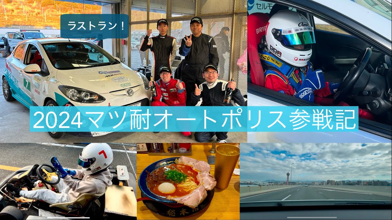 【Vlog】マツ耐オートポリスへ参戦！九州旅とレース模様をお届けします