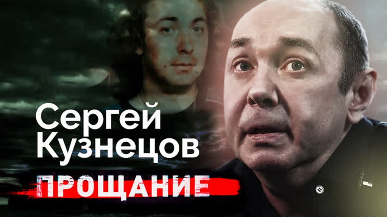 Сергей Кузнецов. Как уходили автор и исполнитель легендарного хита про белые розы