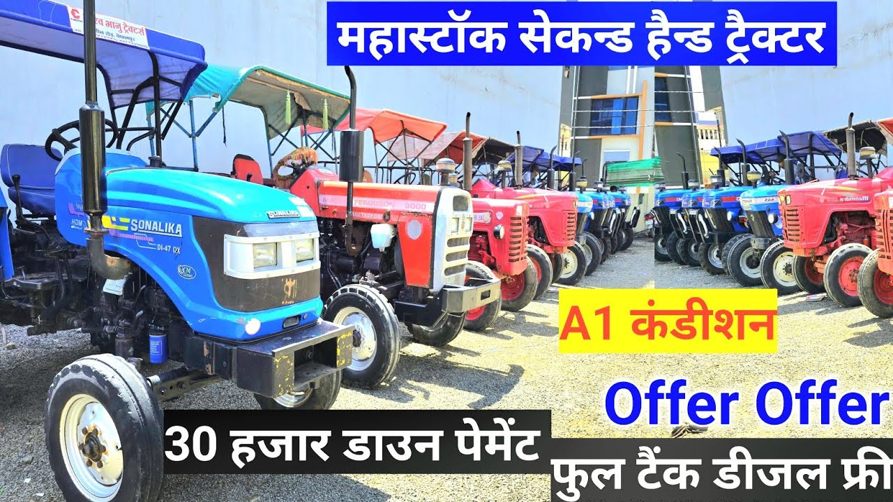 30 हजार में ट्रैक्टर घर ले जाओ Second Hand Tractor Depalpur | Old Tractor indore MP