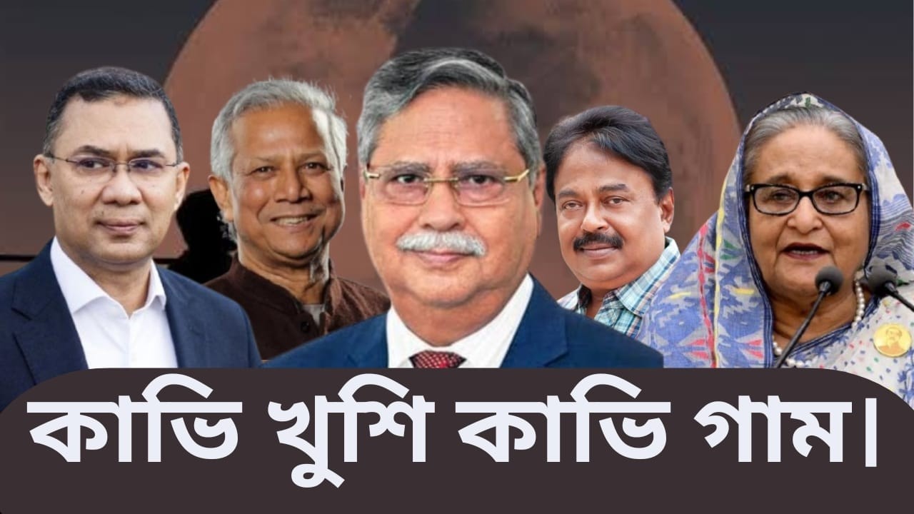 কাভি খুশি কাভি গাম |  তারেক রহমান | শাহাবুদ্দিন চুপ্পু | Malek Afsary