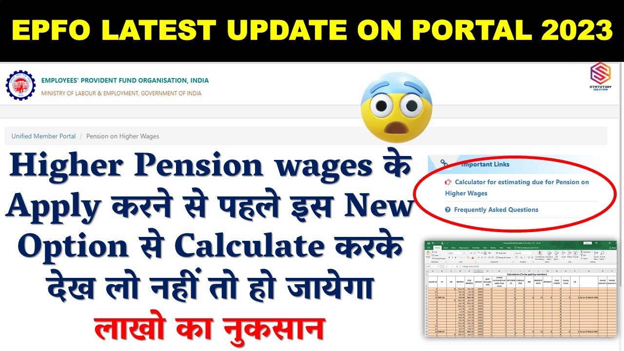 EPFO Latest New Update On Portal | Calculator for estimating due for Pension on Higher Wages