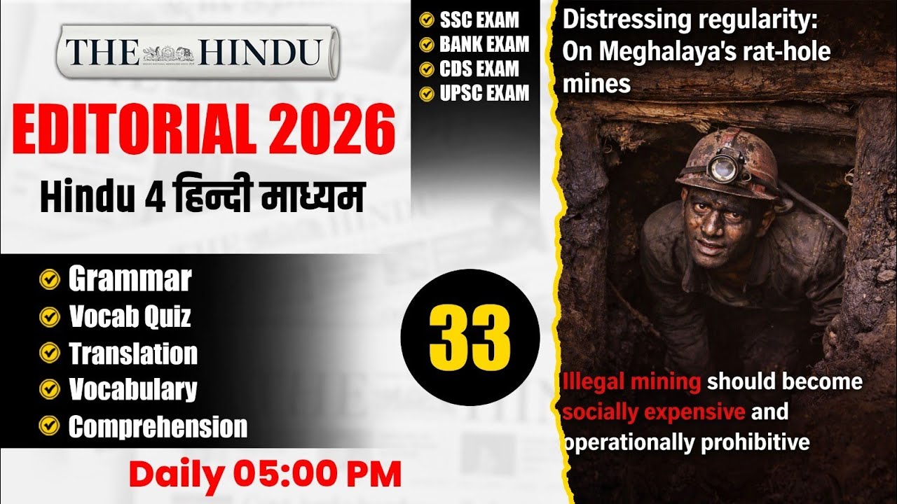 The Hindu Editorial | Zero Level से English सीखें | English for SSC, BANK, CDS, UPSC