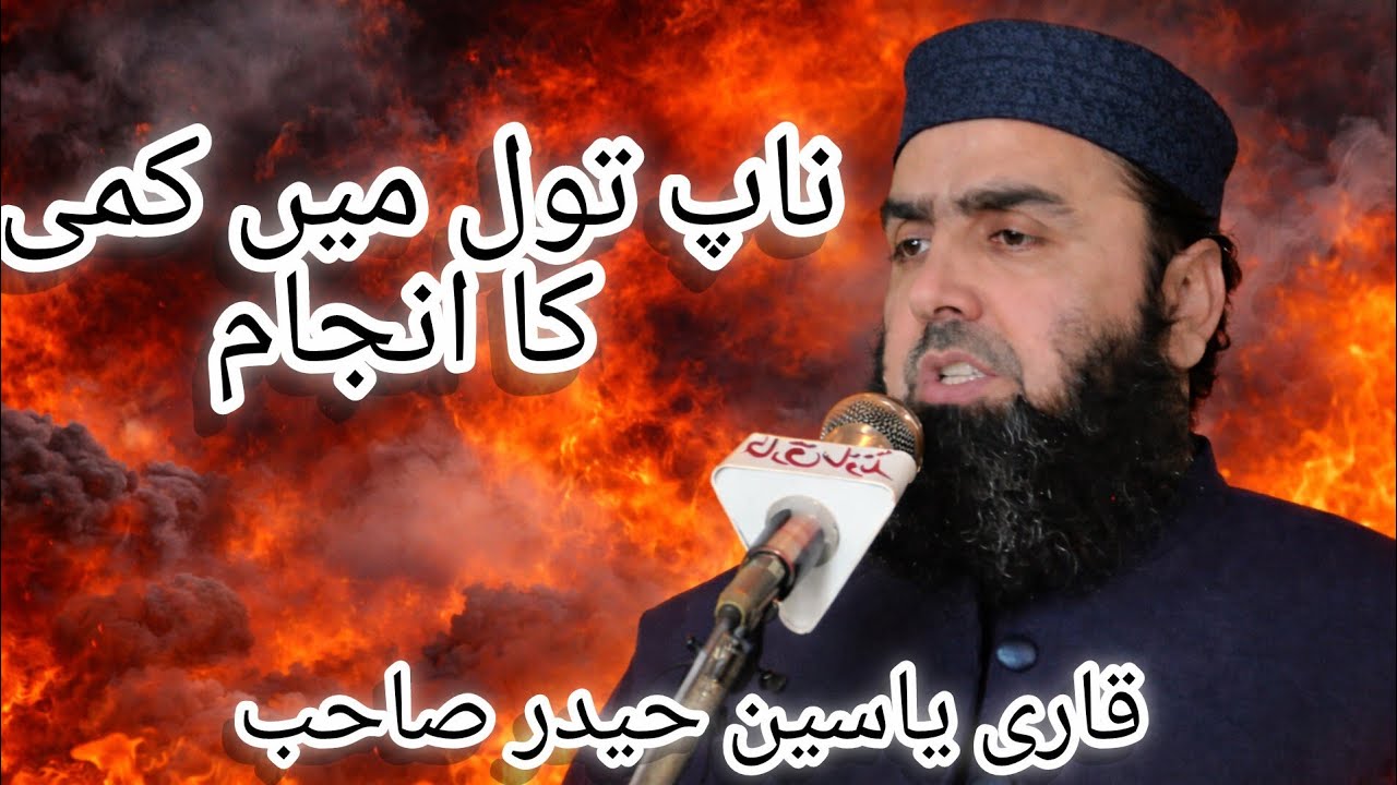 Qari yaseen haider sahab ka new bayan ||قاری یاسین حیدر صاحب #foryou #vairalvideo #qariyaseen #duet