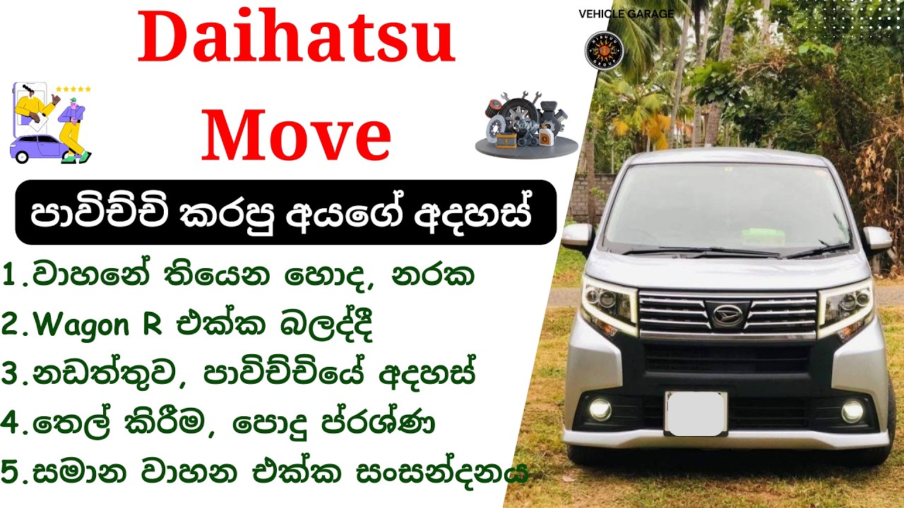 Daihatsu Move Sinhala Review | 2014 - 2023, LA150, Daihatsu Hatchback Cars, Move vs Wagon R