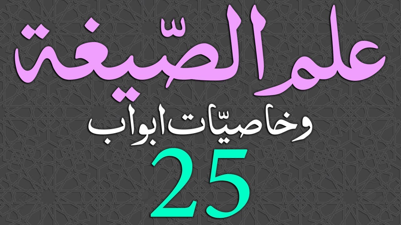 Ilm-us-Segha Dars - 025 - Page - 040 - Maulana Muhammad Zuhair Ruhani Bazi - 27/09/2018