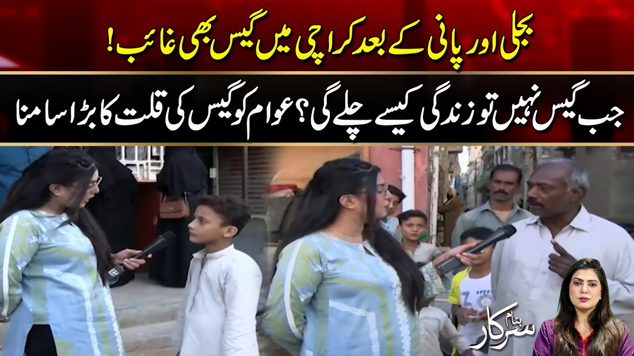 After Electricity and Water, Gas is Also Missing in Karachi | Banam Sarkar | 14 Nov 2025 | City 21