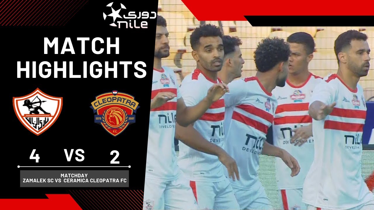 ملخص وأهداف مباراة الزمالك وسيراميكا كليوباترا 2/4 الفارس الأبيض ينتصر في الوقت القاتل بالجولة الـ28
