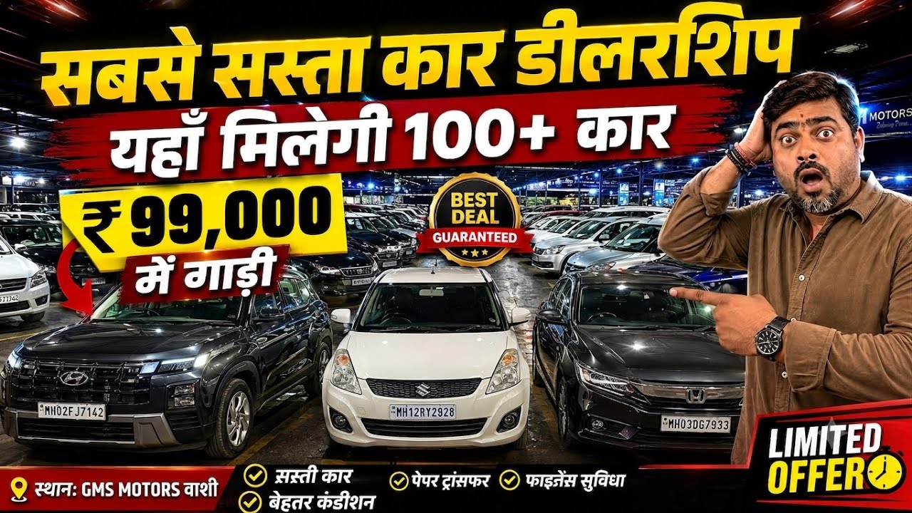 🤯 Cheapest Car Dealership in Vashi! 😱 100+ Cars in Stock! At Cheapest Price In Vashi! GSM motors