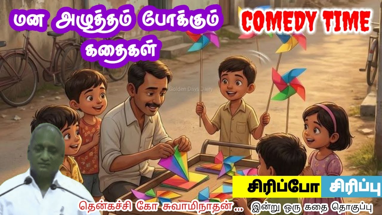 உன் நம்பிக்கை | மன அழுத்தம் நீங்கி கவலைகள் மறந்து தூங்க | Thenkachi Ko Swaminathan Stories