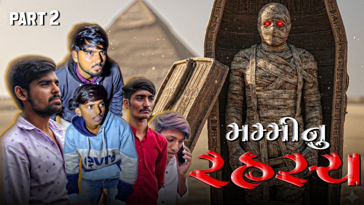 જંગલ માં મમ્મી નું રહસ્ય part 2 😱 || ગુજરાતી કોમેડી વિડિઓ 😅 || 