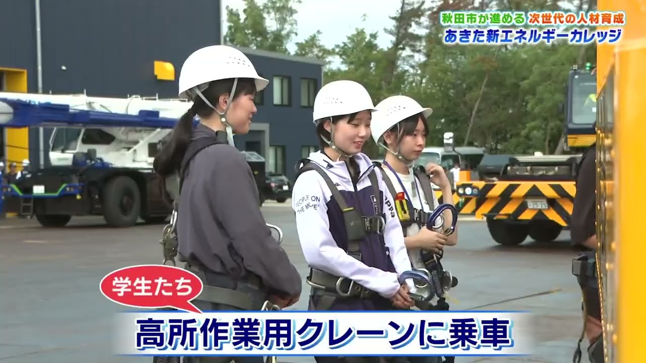 秋田市が進める次世代の人材育成　あきた新エネカレッジ
