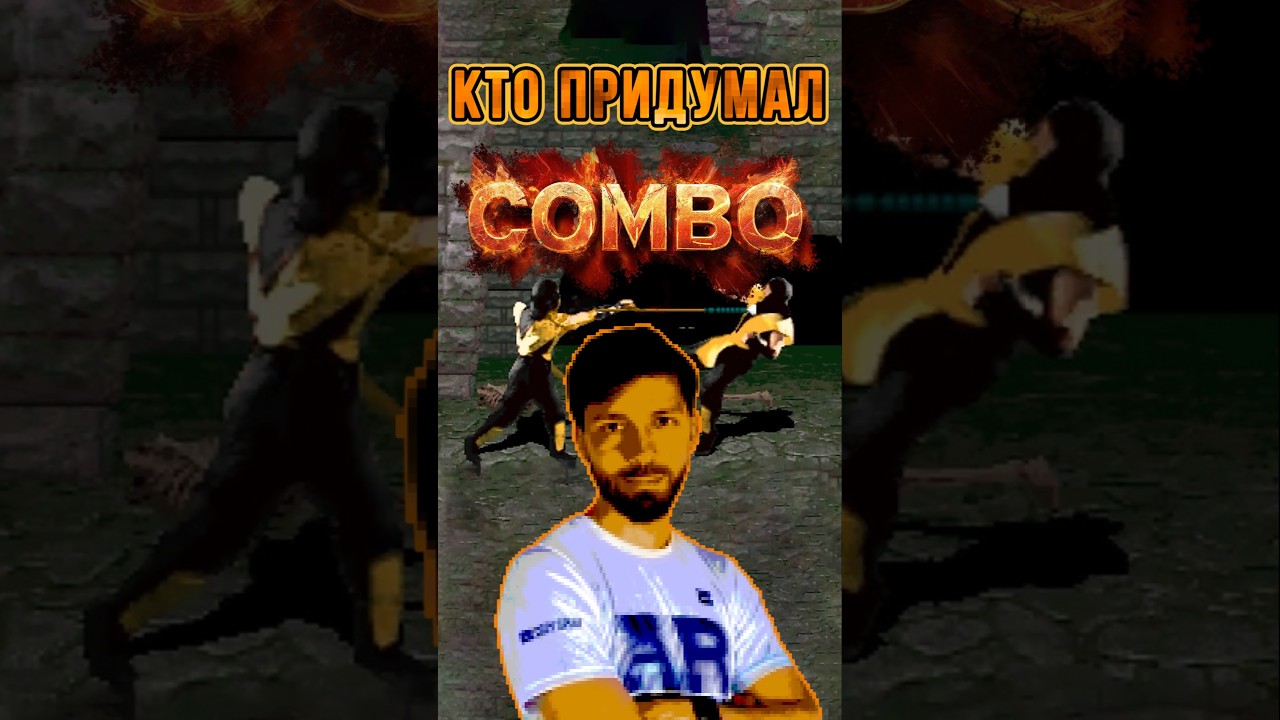 Этот БАГ отказались чинить. Как появились КОМБО #shorts #gamedev #gaming