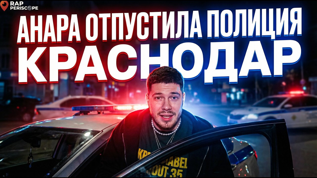 НАРА ОТПУСТИЛА ПОЛИЦИЯ! 😱 Подарил колонку фанату, флирт с кассиршей и Big Baby Tape