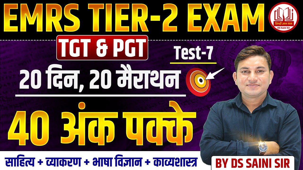 EMRS TIER-2 | TGT & PGT | 20 दिन, 20 मैराथन | 40 अंक पक्के | Test-7 | सम्पूर्ण हिंदी