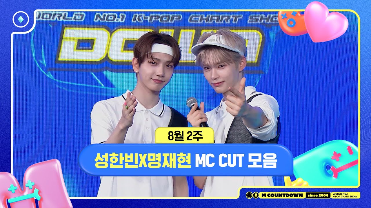 ✨🐶🐱 성한빈X명재현, 8월 2주 MC 컷 모음❣️ #엠카운트다운 #MCOUNTDOWN 240808