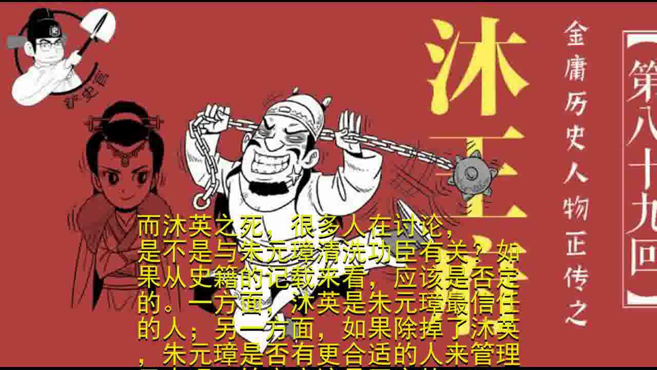 《鹿鼎记》中的沐王府究竟是何来历？、