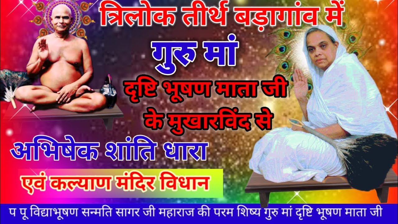 अभिषेक शांति धारा एवं कालसर्प दोष निवारण कल्याण मंदिर विधान/06/03/2026