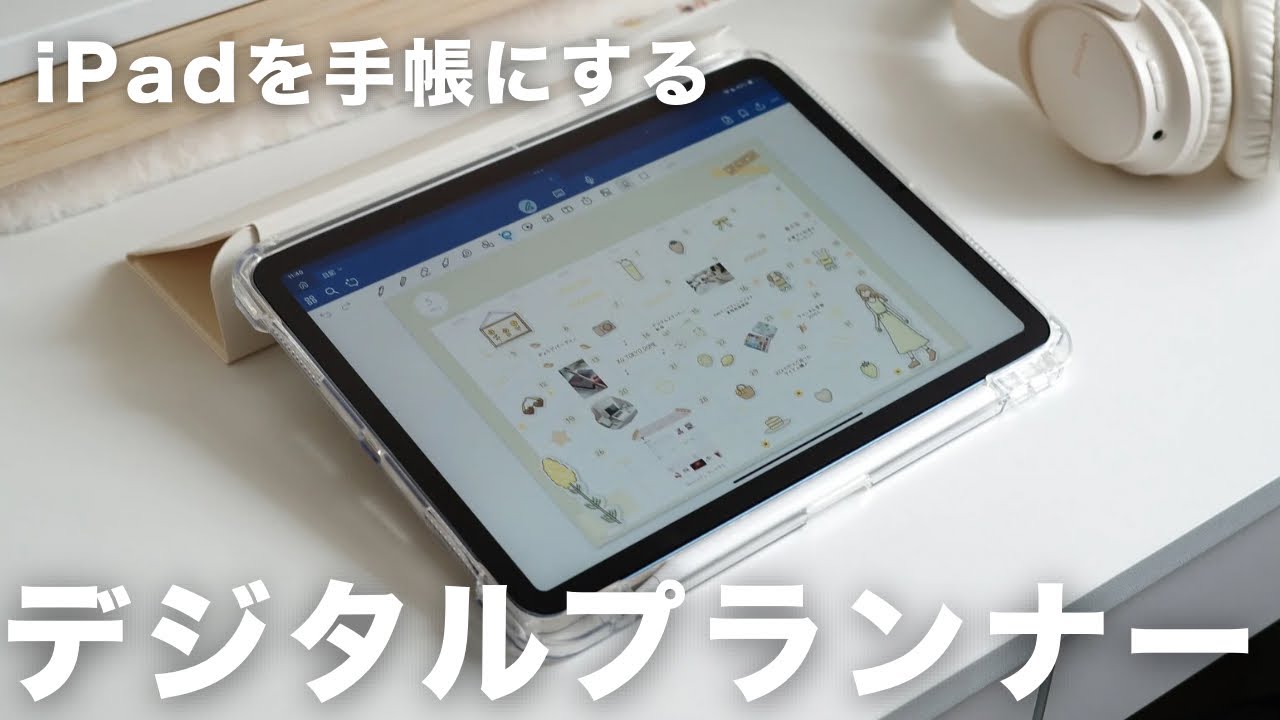 デジタルプランナーの始め方｜無料テンプレとステッカーあり
