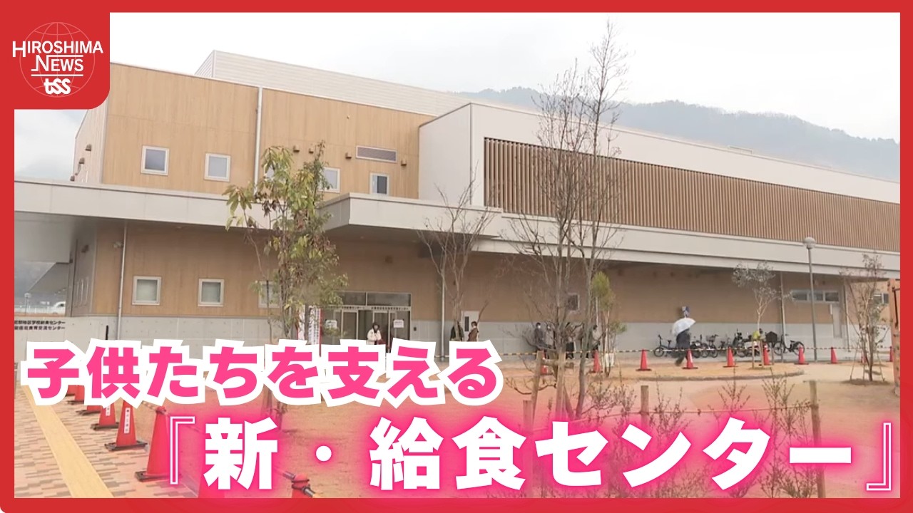 子供たちを支える『新・給食センター』に潜入！「安全で温かく美味しいものを」　広島市 (2026/02/17 18:45)