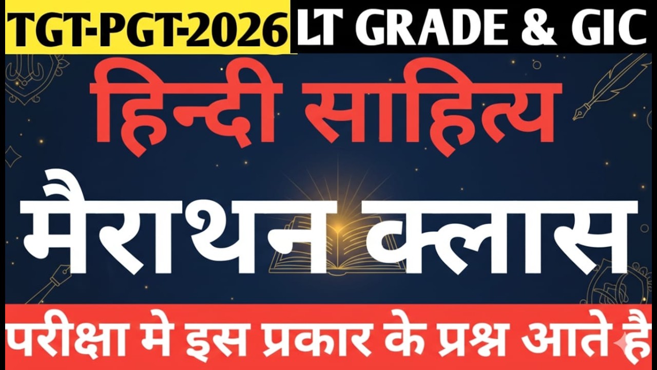हिन्दी महाकुंभ मैराथन हिन्दी में सर्वप्रथम TGT PGT, MPTET हिंदी साहित्य, HINDI SAHITYA