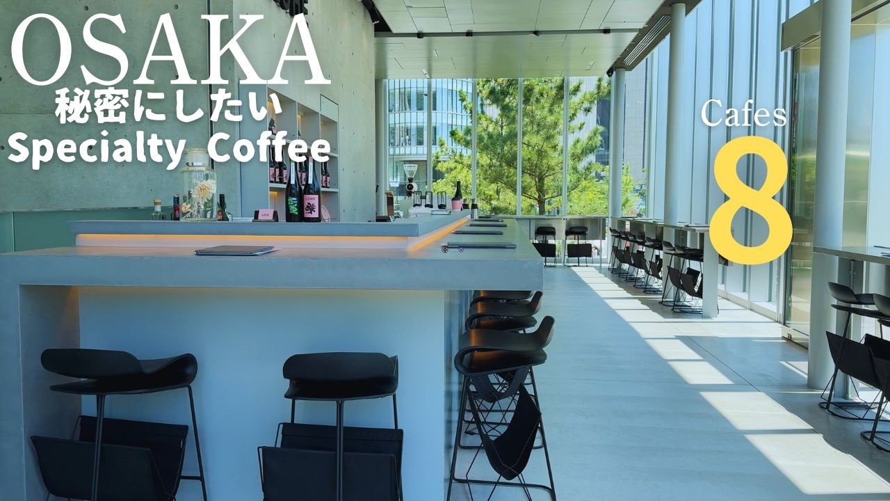 【大阪カフェ８選】コーヒー好き絶対行くべきコーヒーのフルコース｜大人の夏休み