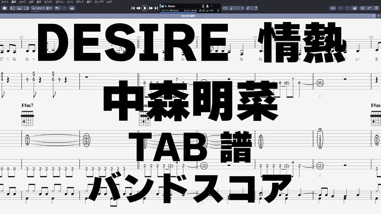 DESIRE 情熱 ディザイア ギター ベース TAB 【 中森明菜 】 バンドスコア 弾き語り コード