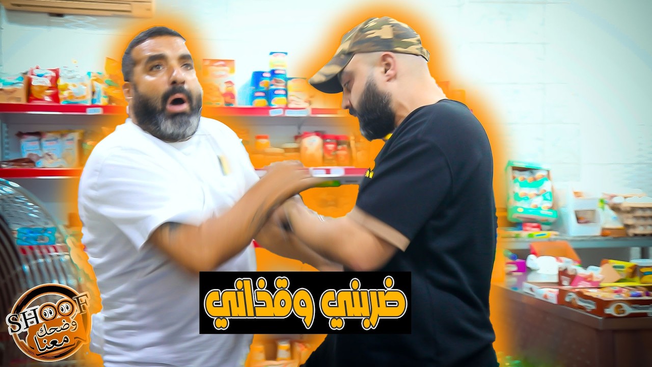 اقوى مقلب // كاميرة خفية // الدين ممنوع والعتب مرفوع 😂🔥