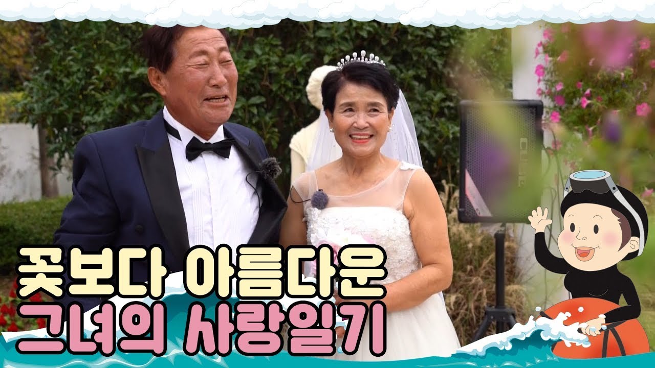 [섬마을 할매🌊 시즌1]  전도마을 2편 l 꽃보다 아름다운 연숙할매의 웨딩촬영💓💓 2차