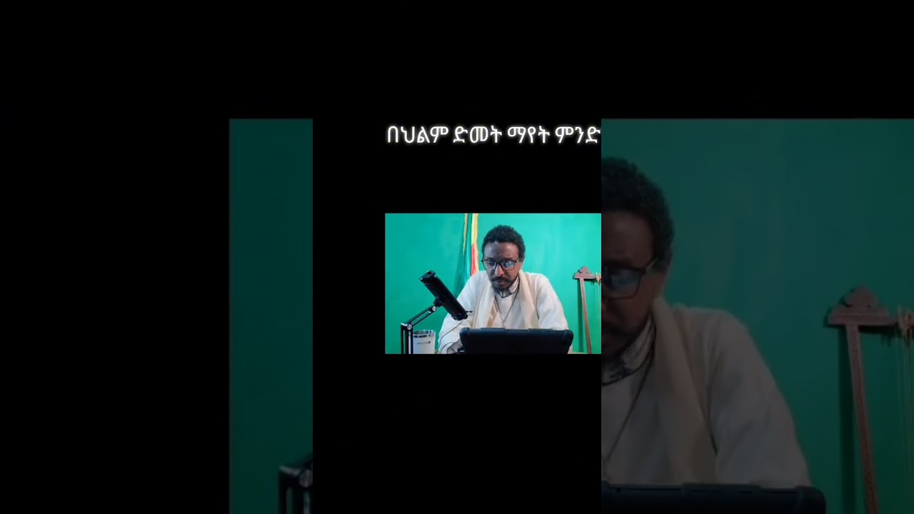 በህልም ውሻ :ድመት:ዘንዶ:የሞተ ሰው እና ሌሎችም ትርጉም