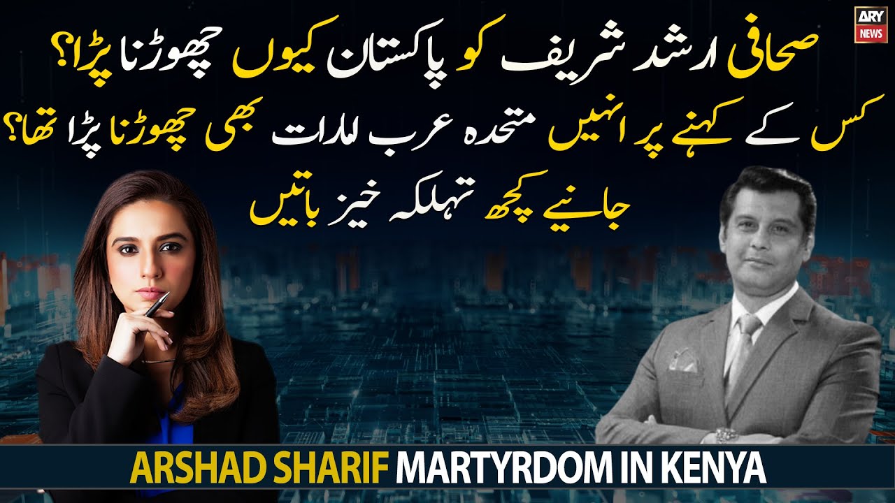 Why journalist Arshad Sharif had to leave Pakistan?