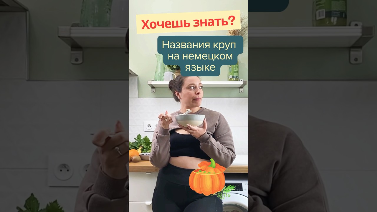 Немецкий за 1 минуту ! #немецкий #deutsch #lernen #ukraine #sprachen #беженцы