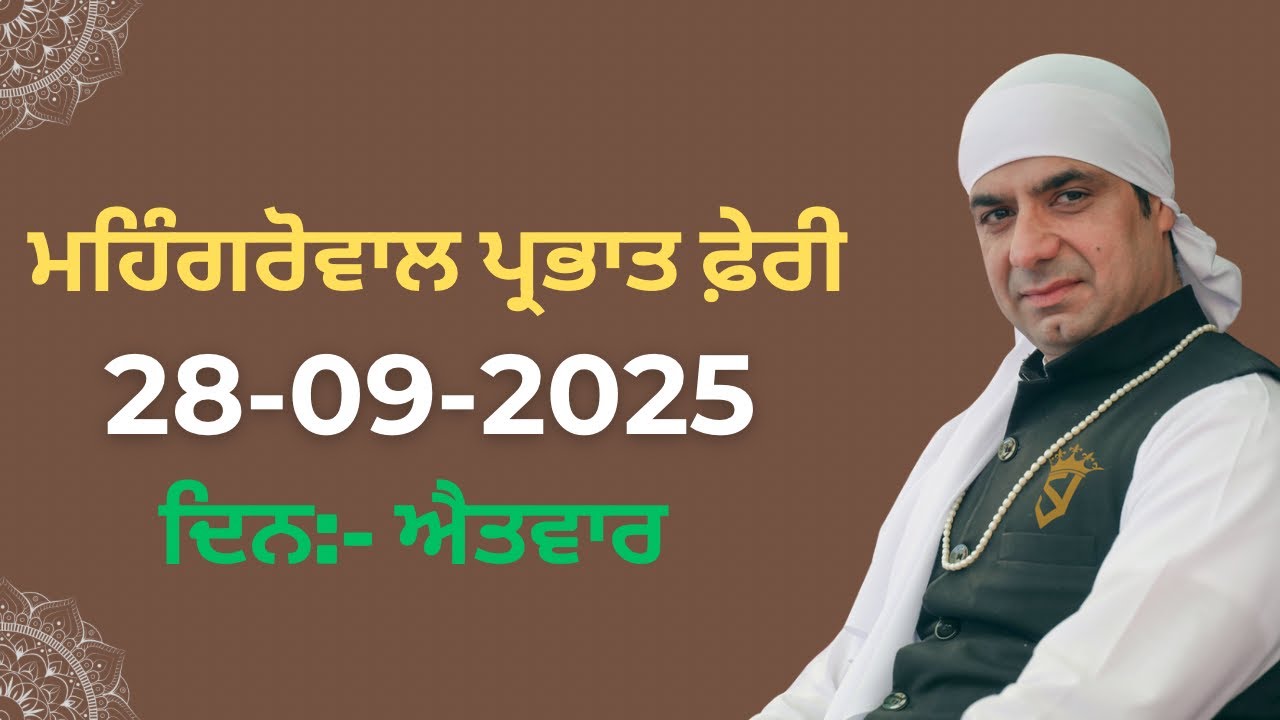 28-09-2025 | Mehangrowal Prabhaat Pheri |