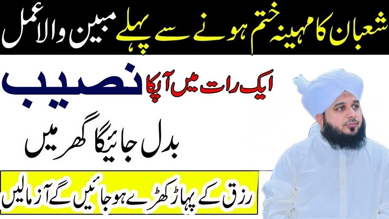 Shaban Ka Mahina Khatam Hone Se Pehly Mubeen Ka Amal | 1 Raat Mein Naseeb BadalJaye Ga.