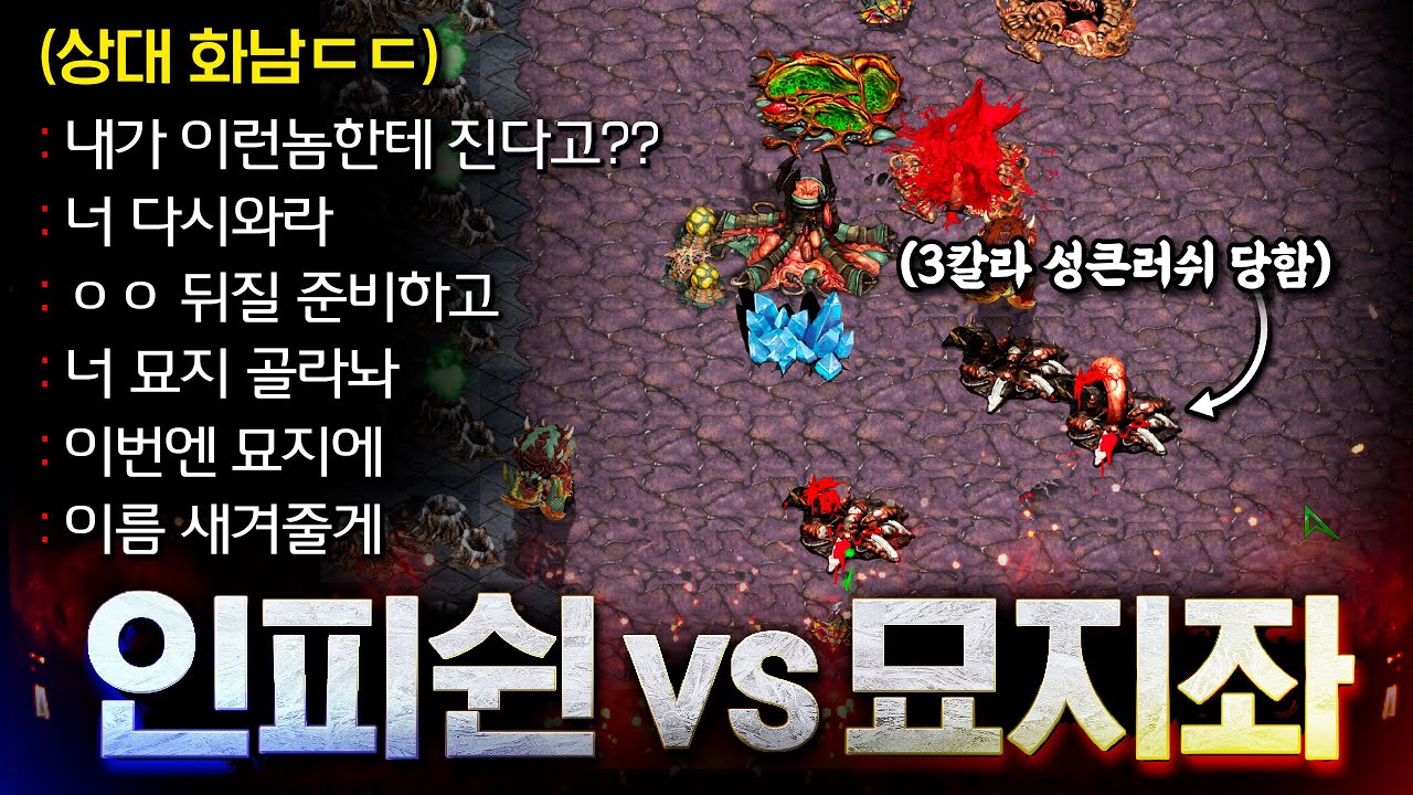 《 인피쉰 VS 전설의 묘지좌🔥 》 이 영상 그냥 무조건 재밌습니다🔥 꼭 끝까지 보세요ㅋㅋㅋㅋ