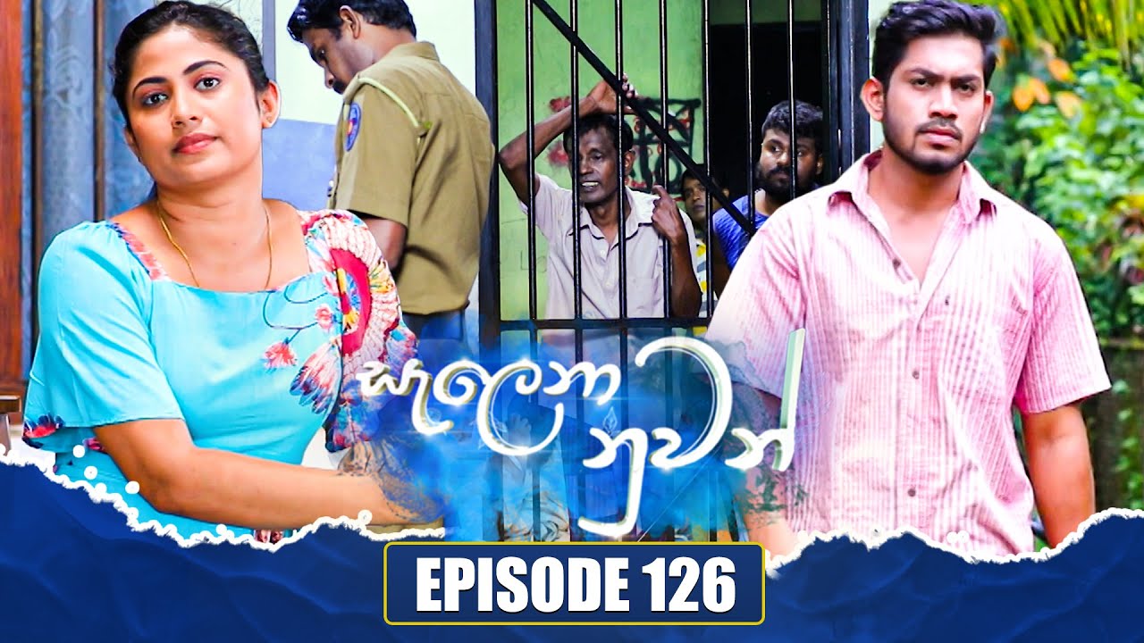 Salena Nuwan (සැලෙනා නුවන්) | Episode 126 | 28th January 2024